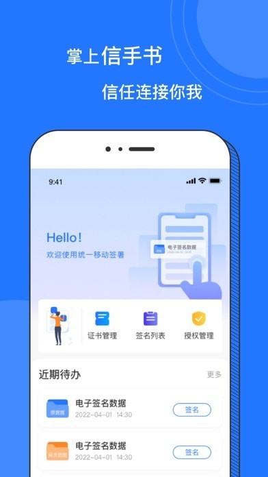 掌上信手书APP
