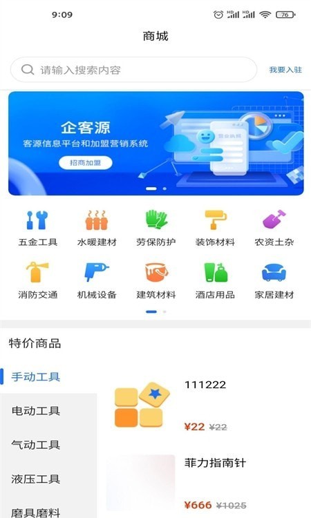 企客源官方手机版APP