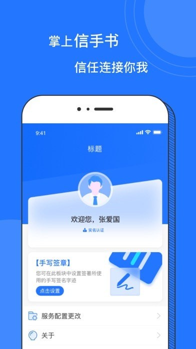 掌上信手书APP