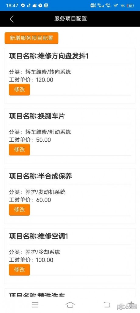 明星汽修网手机APP
