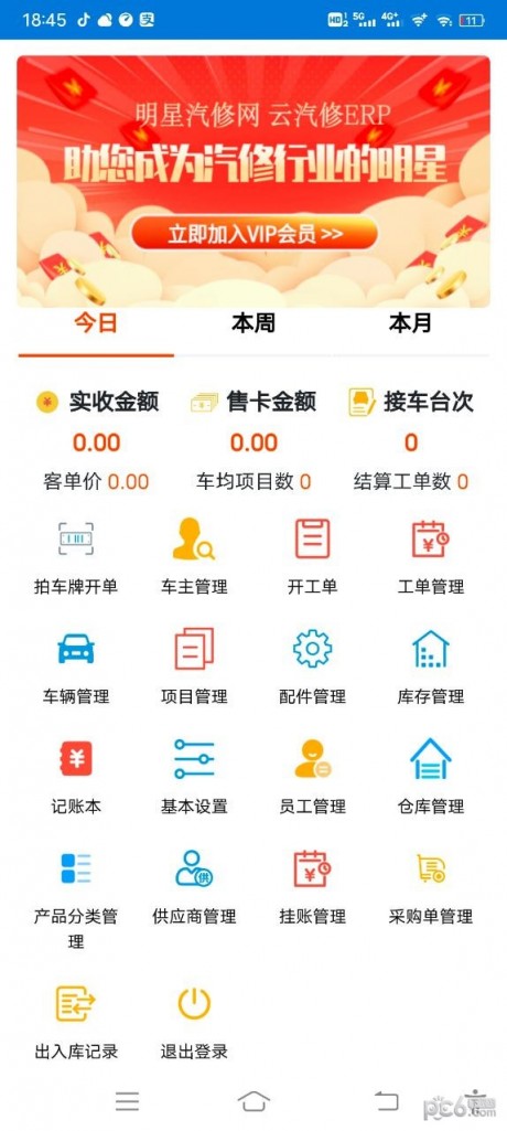 明星汽修网手机APP