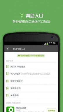 烧饼修改器免root版游戏