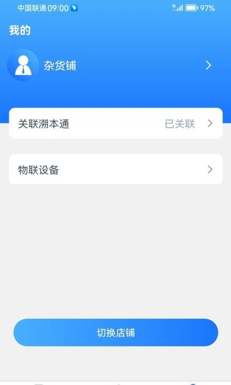 溯源云票通app版APP
