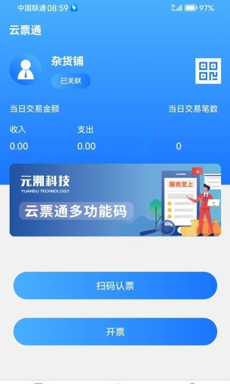 溯源云票通app版APP