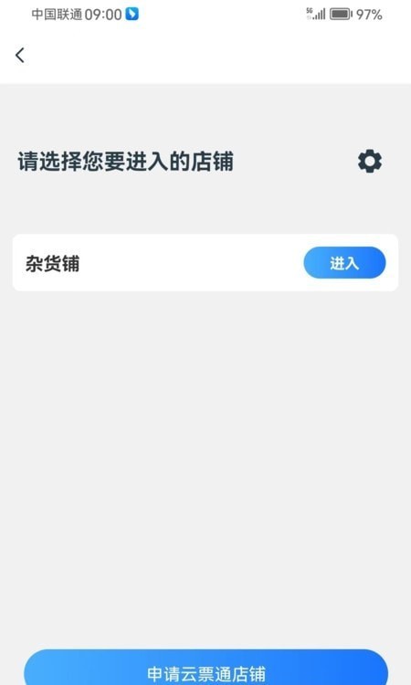 溯源云票通app版APP
