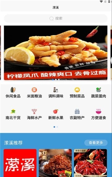 潆溪食品电商购物APP