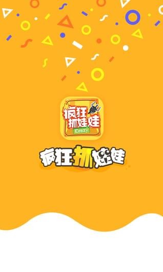 疯狂抓娃娃游戏