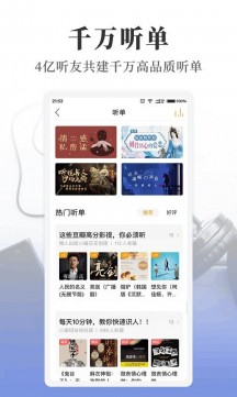 懒人听书全APP
