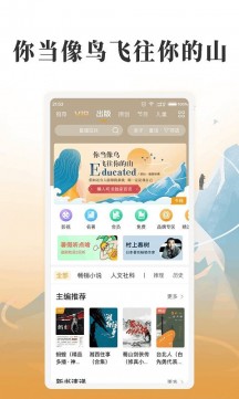懒人听书全APP