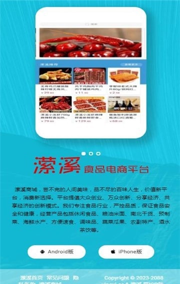 潆溪食品电商购物APP
