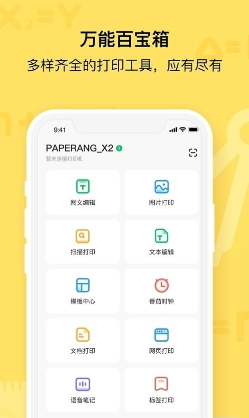 喵喵机移动端APP