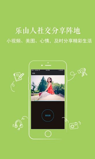 新乐山APP