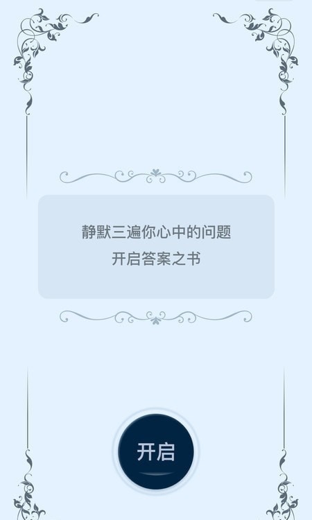 答案钥匙APP