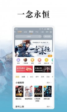 懒人听书全APP