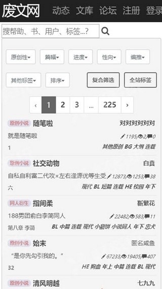 废文网小说手机版appAPP