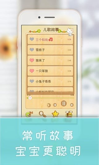 宝宝学儿歌听故事appAPP