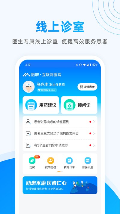 医联预约APP