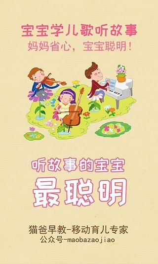 宝宝学儿歌听故事appAPP