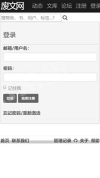 废文网小说手机版appAPP