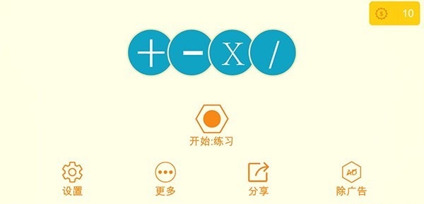 数学零点HD游戏