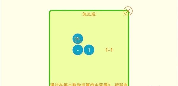 数学零点HD游戏