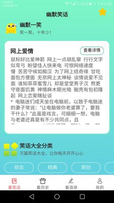 多享乐看笑话游戏