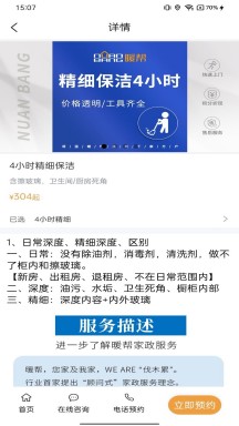 暖帮app官方版APP