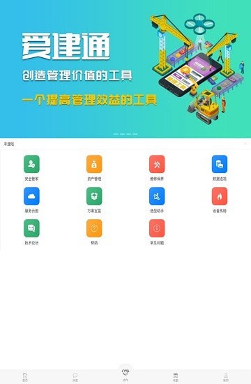 爱建通APP