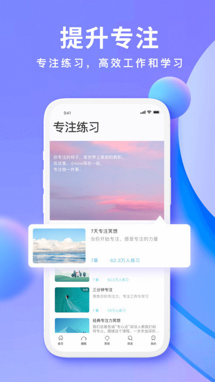 now正念冥想APP