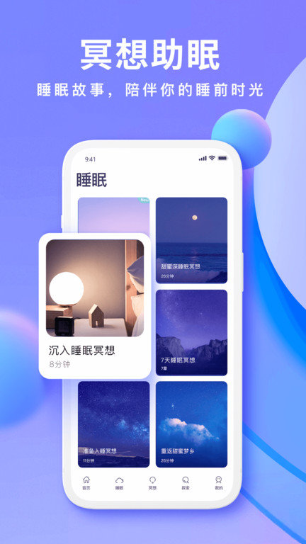 now正念冥想APP