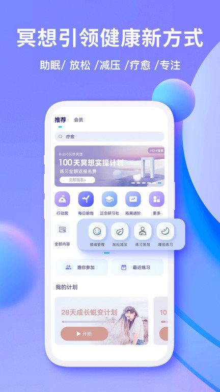 now正念冥想APP
