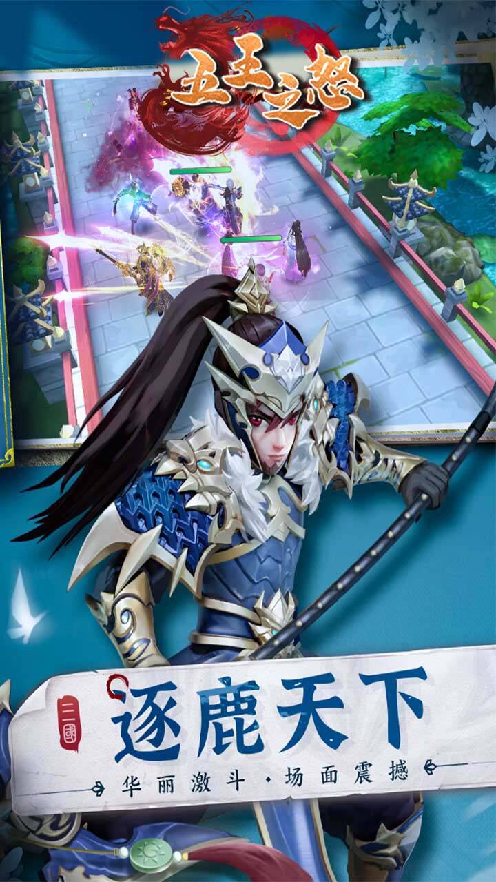 五王之怒免费官方版游戏