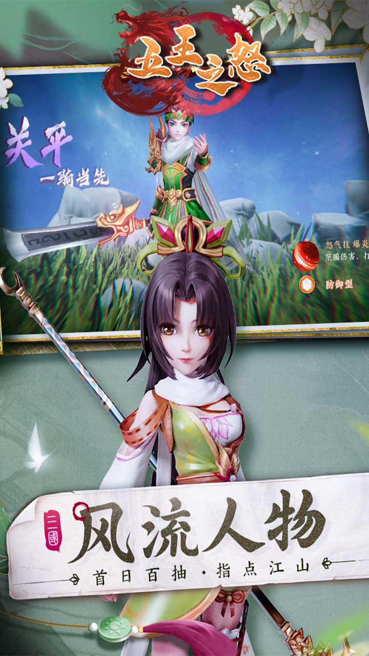 五王之怒免费官方版游戏