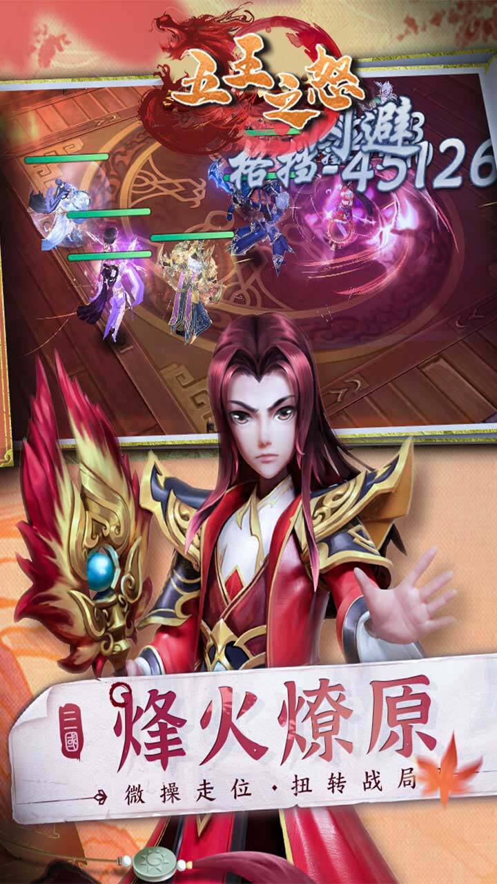 五王之怒免费官方版游戏