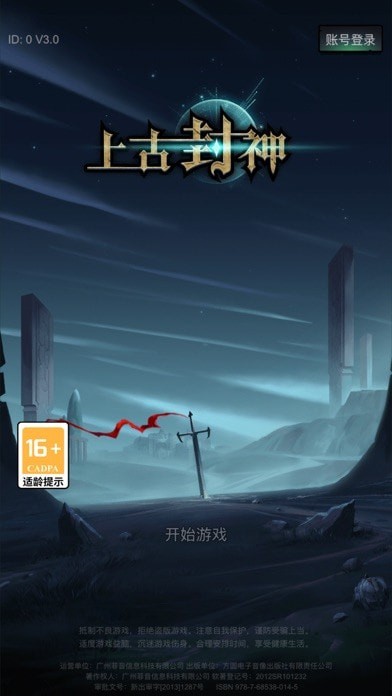 封神之战游戏