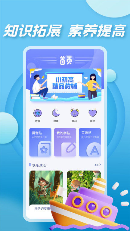 七彩课堂手机版APP