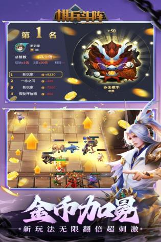 棋兵斗阵APP游戏
