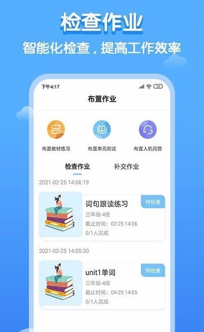 双英口语教师端手机版APP