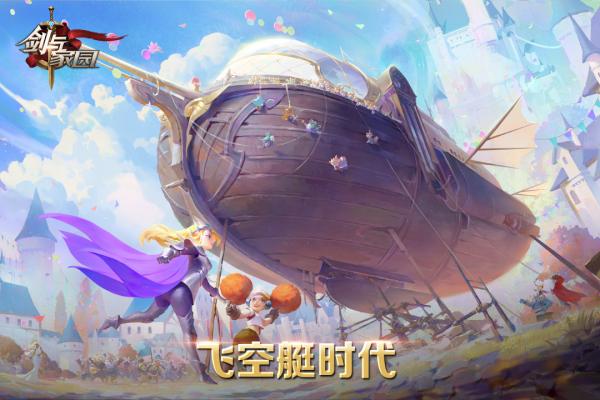 剑与家园手机版游戏