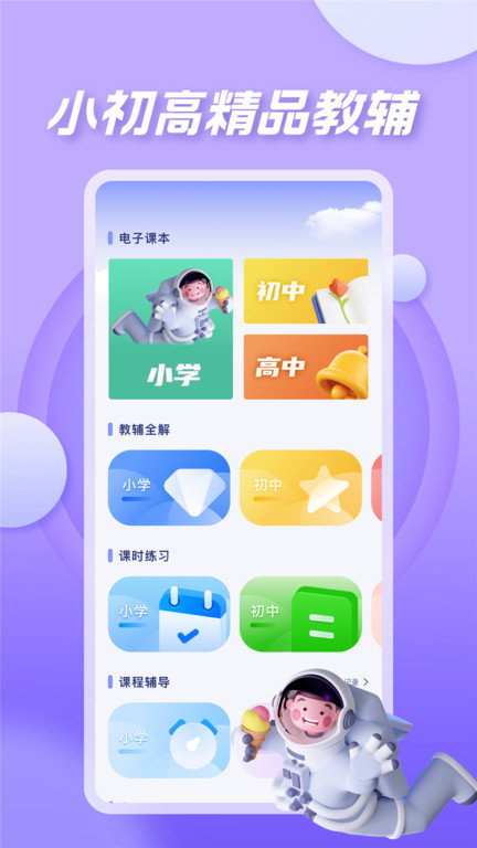 七彩课堂手机版APP