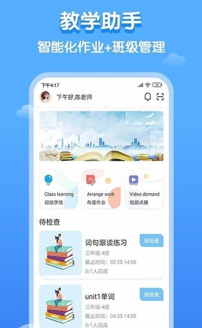 双英口语教师端手机版APP