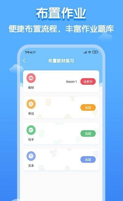 双英口语教师端手机版APP