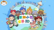 米加小镇世界3玫瑰庄园游戏