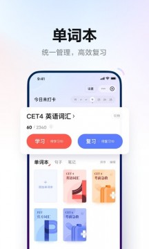 有道词典国际版APP