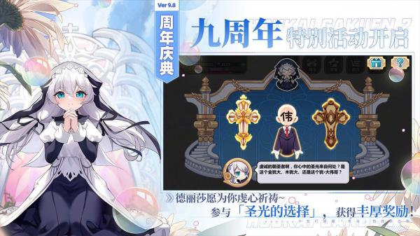 崩坏学园22023新版游戏