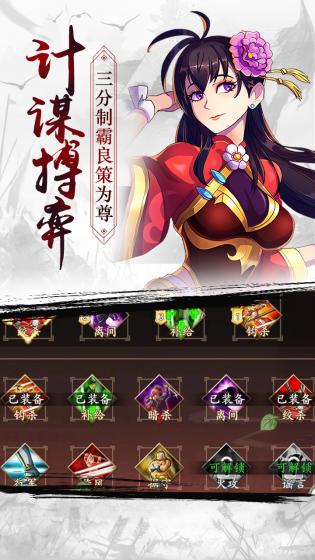 策魂三国游戏游戏