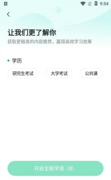 学浪课堂APP