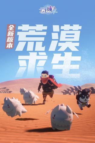 云上城之歌官方版本游戏