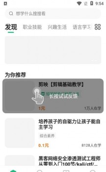 学浪课堂APP
