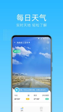 清朗天气官方版APP